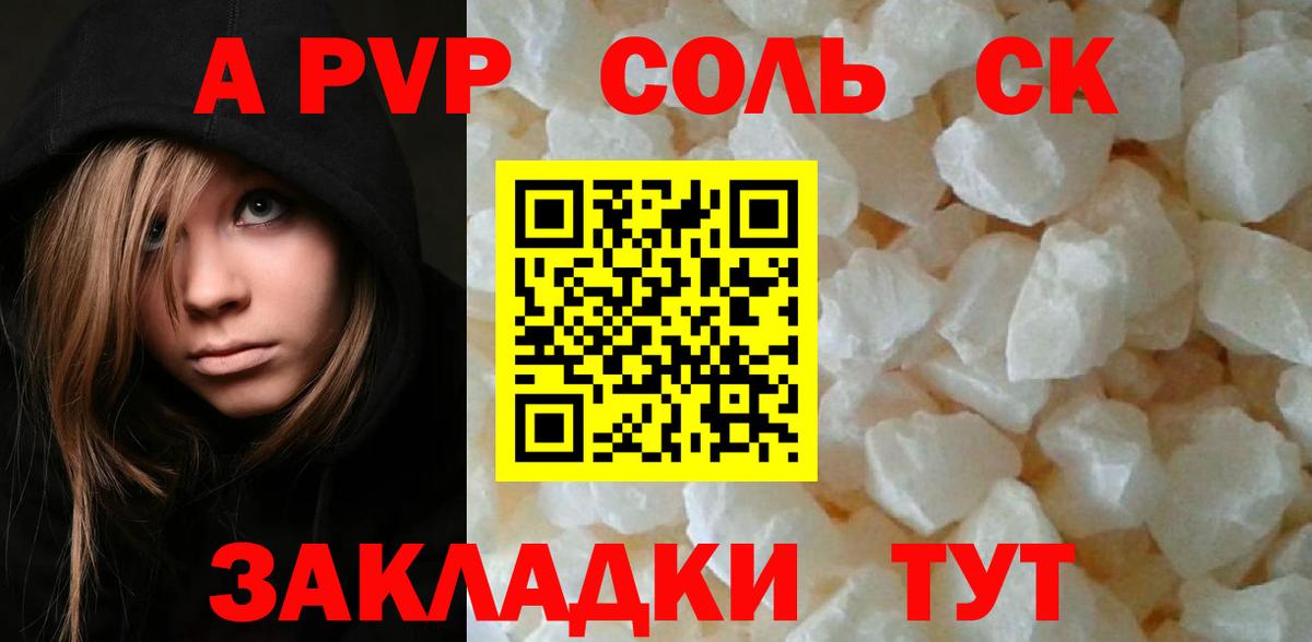 Воткинск  Alpha PVP крисы CK  Альфа ПВП СК  Вход с VPN  Альфа ПВП Соль 