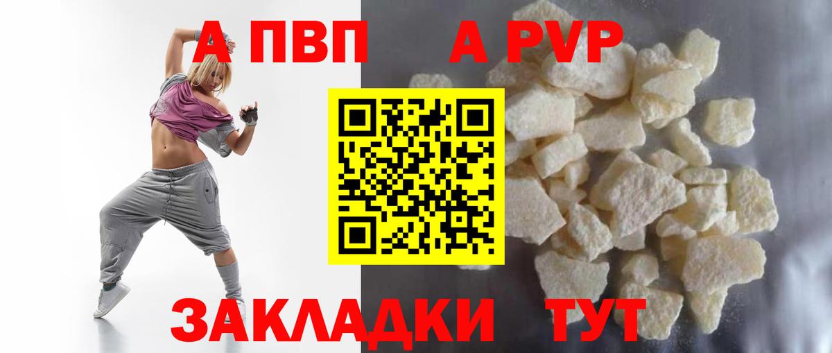 Alfa_PVP кристаллы Воткинск