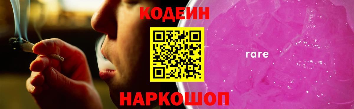 Codein Purple Drank Воткинск