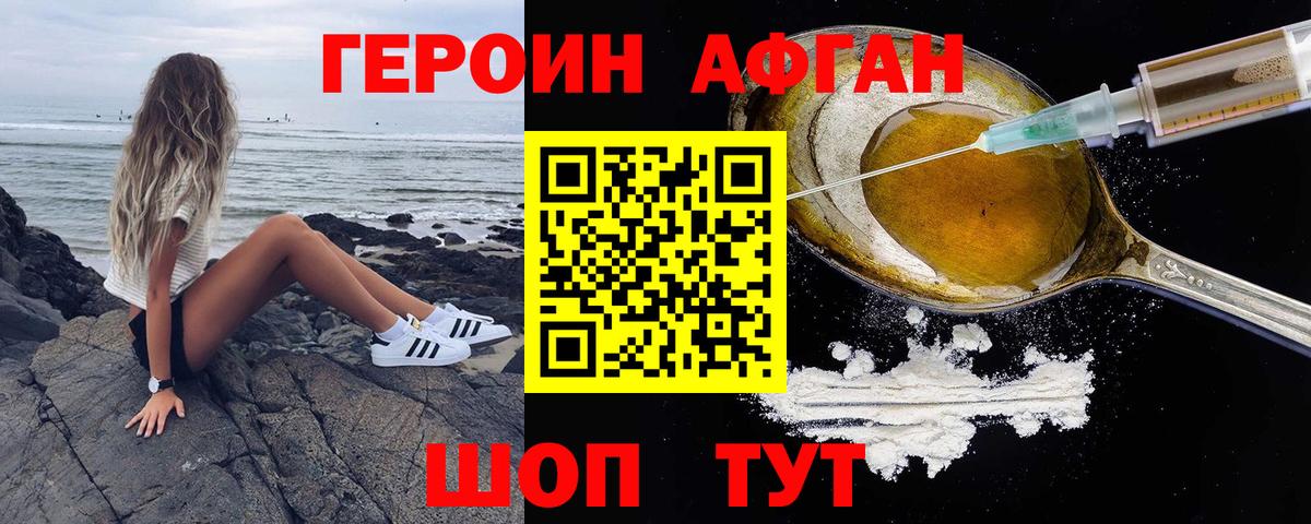Героин Heroin Воткинск