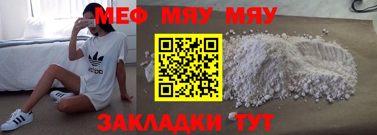 МЕФ кристаллы  МЯУ-МЯУ  Воткинск  Мефедрон кристаллы  Вход с VPN 